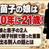 石井苗子の娘は2010年に21歳！検索に出る「26歳の娘」は誰の話？