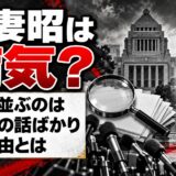 長妻昭は病気？検索で「病歴」の話ばかりが並ぶ理由とは