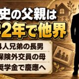 笠浩史の父親は中学2年のとき病気で他界！奨学金で慶應に進んだ経緯とは