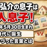 義家弘介の息子は2003年生まれの一人息子！誕生日にSNSでつづった父の言葉とは